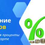 Преимущества и особенности начисления процентов на остаток денежных средств на счетах: как эффективно управлять своими финансами