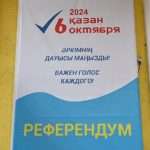 Предварительные итоги референдума по строительству АЭС в Казахстане огласят 7 октября